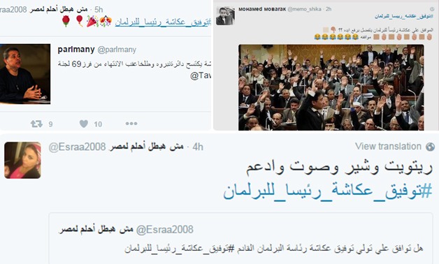 بالصور.. "هاشتاج" توفيق عكاشة رئيسا للبرلمان يتصدر "تويتر" بعد فوزه بجولة الإعادة