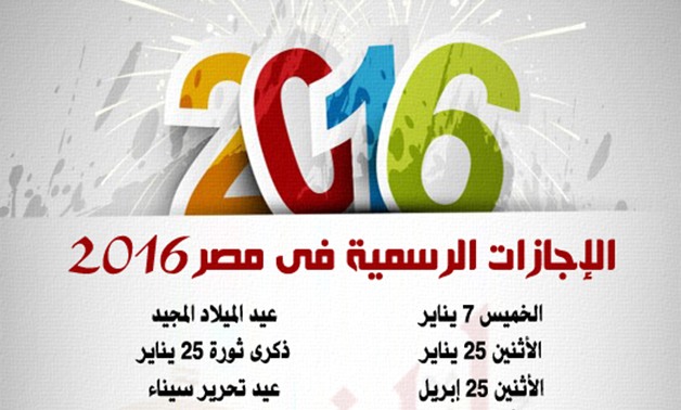 الإجازات الرسمية فى مصر عام 2016 .."برلمانى" ينشر مواعيد العطلات والمناسبات بالتفاصيل 