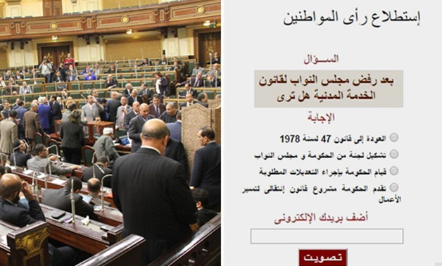 مجلس النواب يستطلع آراء المواطنين حول قانون "الخدمة المدنية" بعد رفضه من الأعضاء