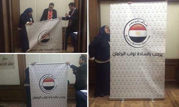 بالصور.. أول لافتة بالمقر الجديد لـ"دعم مصر": "نرحب بالسادة نواب البرلمان"