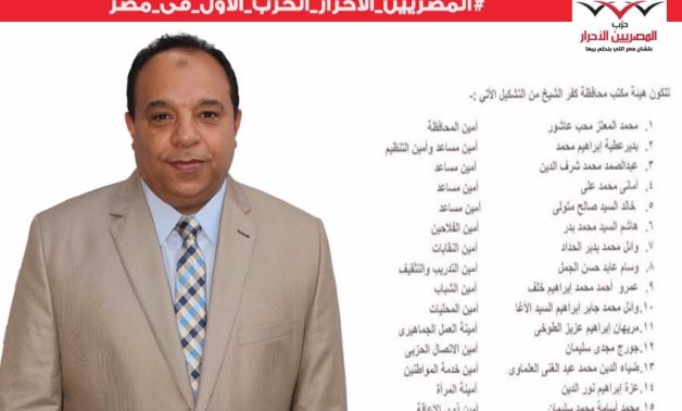 نصر القفاص يعلن تشكيل أمانة "المصريين الأحرار" بمحافظة كفر الشيخ