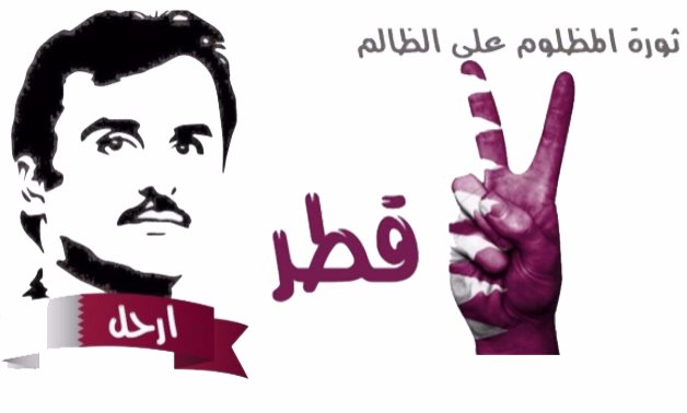 القطريون يرفعون شعار "الشعب يريد تغيير تميم"