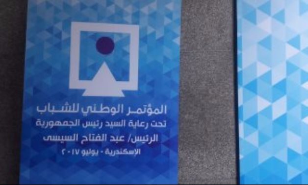 لافتات مؤتمر الشباب تزين مكتبة الإسكندرية وبدء وصول الوفود