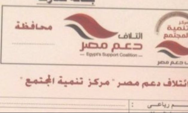 "دعم مصر" يوزع بطاقات تعارف على المواطنين لضمهم لصفوف الائتلاف
