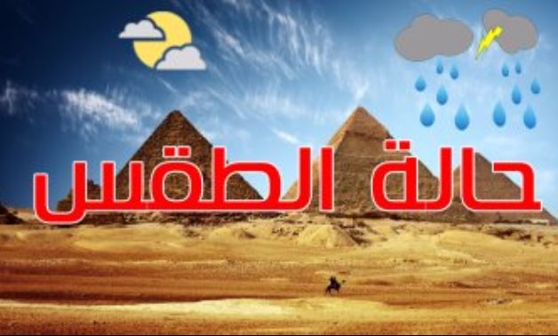 غدا.. طقس بارد ليلا وأمطار خفيفة شمال الدلتا والعظمى بالقاهرة 23 درجة