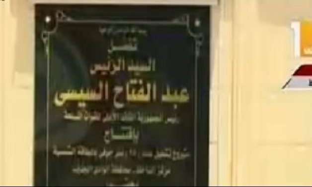 الرئيس السيسى يشهد افتتاح 25 بئرًا جوفيًا بالوادى الجديد بالفيديو كونفرانس