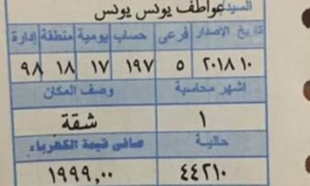 مواطن يشكو مطالبته بسداد فاتورة كهرباء بـ2000 جنيه ولا يملك إلا مروحة وثلاجة