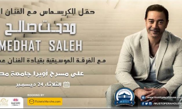 مدحت صالح يشدو بأجمل أغانيه ويقدم 3 سلامات لجمهوره بأوبرا جامعة مصر  الثلاثاء المقبل