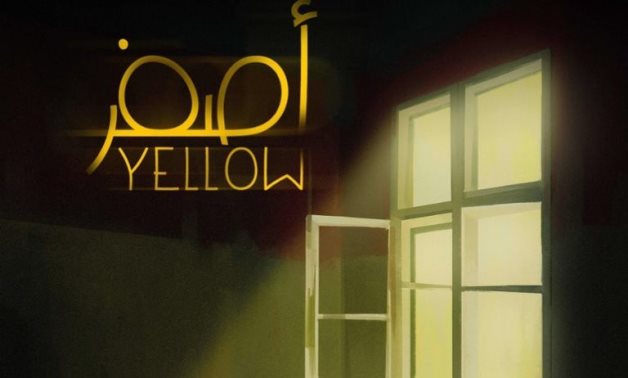 "فيلم أصفر" أول رؤية سينمائية مصرية لمرض زهايمر يشارك بمهرجان مالمو
