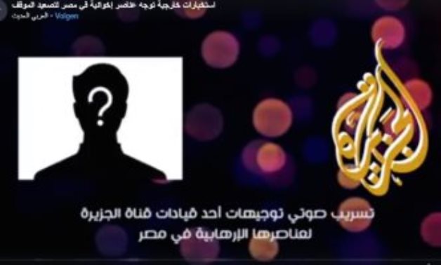 العربى الحديث يفضح توجيهات قيادات الجزيرة لعناصر "الإرهابية " بمصر فى تسجيل صوتى