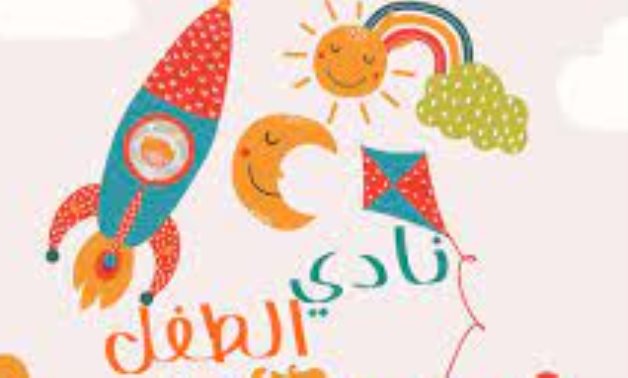 6 أهداف لنادي الطفل .. تعرف عليها وفقا للقانون