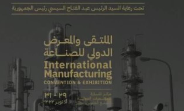 تحت رعاية الرئيس السيسى.. إقامة المعرض الدولى للصناعة من 29 لـ31 أكتوبر