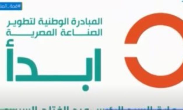 تعرف على جهود المبادرة الوطنية ابدأ لتطوير الصناعة المصرية.. فيديو