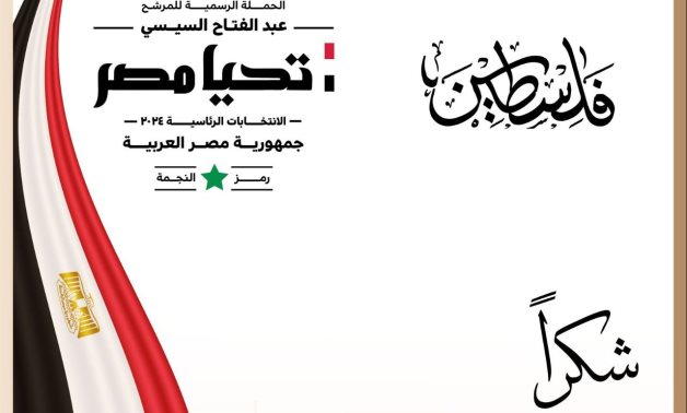 حملة "السيسي" تشكر حزب حماة الوطن على تبرعه بـ10 ملايين جنيه لدعم غزة  