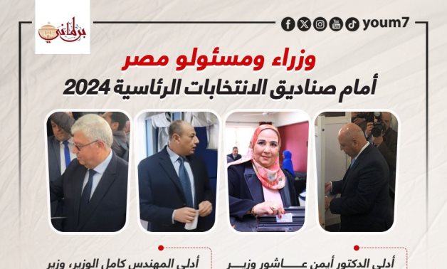 وزراء مصر أمام صناديق الاقتراع خلال اليوم الأول من انتخابات الرئاسة 2024