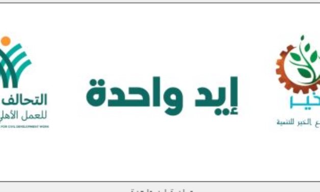 انطلاق حملة "إيد واحدة" لخدمة 1.5 مليون من الأسر الأكثر احتياجًا.. التحالف الوطنى يشيد بدور المؤسسات الأهلية فى الحملة.. وحياة كريمة: المبادرة تشمل قوافل تنموية شاملة.. وتوزيع كراتين غذائية بالمحافظات