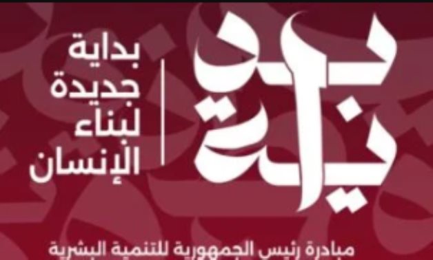 المشروع القومى "بداية".. ضمانة رئيسية لبناء الإنسان المصرى وتوفير حياة كريمة لجميع المواطنين.. يجمع بين رؤية مصر 2030 ومخرجات الحوار الوطني وبرنامج عمل الحكومة.. ويستهدف توفير نظام صحى للجميع ومنظومة تعليم أفضل