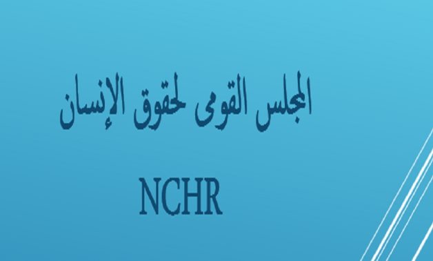 تقرير "القومى لحقوق الإنسان" يرصد تطور السياسات الوطنية فى المجال