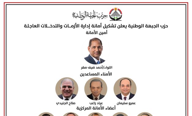 حزب الجبهة الوطنية يعلن تشكيل أمانة إدارة الأزمات والتدخلات العاجلة برئاسة ضيف صقر