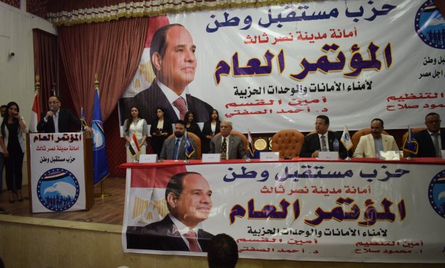 "مستقبل وطن" ينظم المؤتمر العام الأول بمدينة نصر استعدادًا للانتخابات البرلمانية 