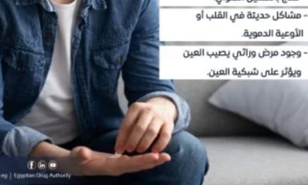 هيئة الدواء توضح معلومات هامة عن أدوية الصحة الجنسية للرجال