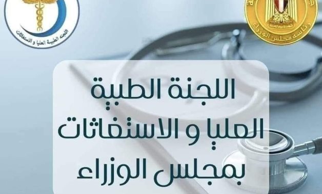 اللجنة الطبية بمجلس الوزراء تنقذ شابًا من خطر وشيك بجراحة عاجلة بالتعاون مع القصر العيني  