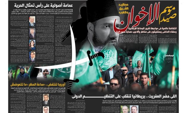 موسم صيد الإخوان.. مطاريد الشرق والغرب.. انتفاضة عالمية فى مواجهة شرور الجماعة الإرهابية.. وحلفاء الماضى يستفيقون على مخاطر وألاعيب عصابة حسن البنا.. صيحات دولية تؤكد: لا مكان للإخوان فى مجتمعاتنا