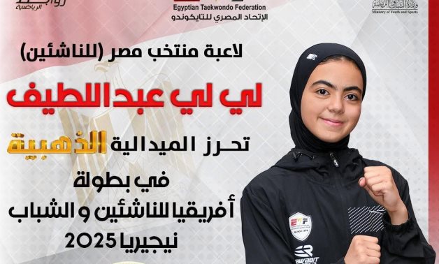 لي لي عبد اللطيف تحصل على الميدالية الذهبية ببطولة أفريقيا للناشئين في التايكوندو 
