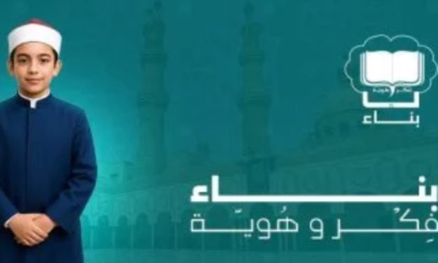 إطلاق مبادرة "عقلك أمانة" فى المعاهد الأزهرية إحدى مبادرات مكتب "بناء"