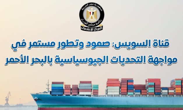 مجلس الوزراء يستعرض الصمود والتطور المستمر لقناة السويس.. إنفوجراف