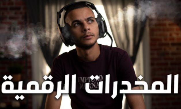 المخدرات الرقمية والتأثير النفسى.. هل هى أكثر خطورة من المخدرات التقليدية؟.. التلاعب بالموجات الدماغية يُحدث تفاعلات عصبية.. تُحاكى التأثير النفسى للمخدرات الكيميائية التقليدية.. و"خبير سيبرانى" يكشف الخطورة
