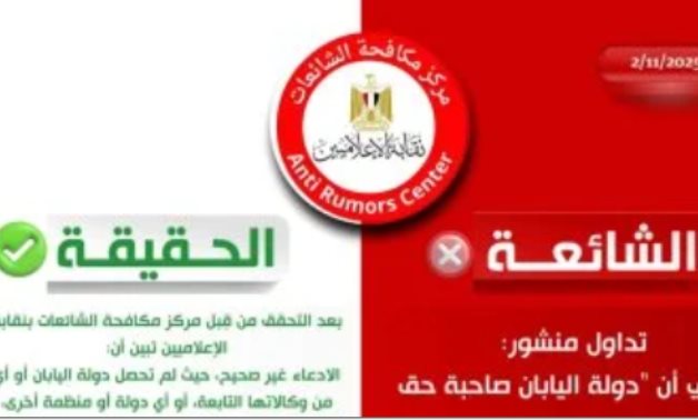 مركز مكافحة الشائعات بالإعلاميين ينفي حصول اليابان على حق الانتفاع بالمتحف