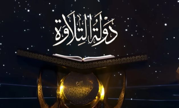 دولة التلاوة تواصل الإبداع.. القدر يعيد عبد الله للسباق ويجبر بخاطره.. ومصطفى حسنى: صاحب القرآن يُكسى بحلة الكرامة يوم القيامة.. واحتفاء بالشيخ محمد عبد الوهاب الطنطاوى.. وعلى عثمان يواصل ومحمد سامى يغادر