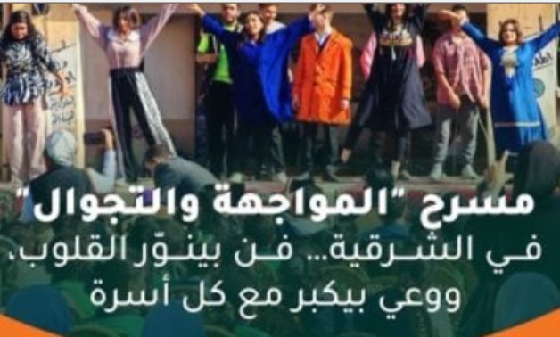 حياة كريمة: إطلاق مسرح المواجهة والتجوال بالشرقية بالتعاون مع وزارة الثقافة