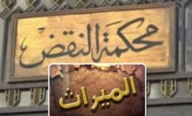 للورثة.. 4 مبادئ للنقض تُجيز بطلان البيع فى مرض الموت.. تؤكد: يجوز طعن الوارث لإخفاء المورث وصية إضراراً بحقه في الميراث أو أنه صدر في مرض الموت.. الحيثيات: يكون بإثباته الصورية بكافة طرق الإثبات.. ومبادئ أخرى