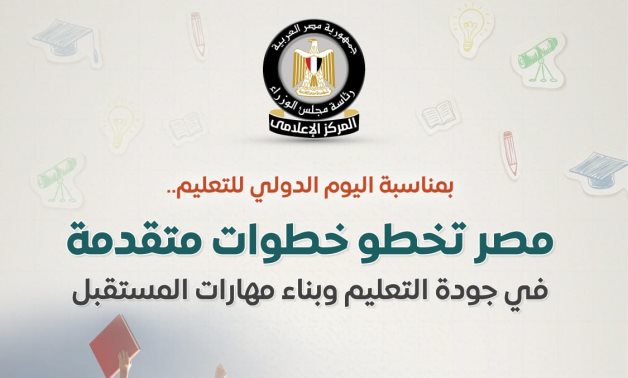 مجلس الوزراء: مصر تخطو خطوات متقدمة فى جودة التعليم وبناء مهارات المستقبل.. انفوجراف