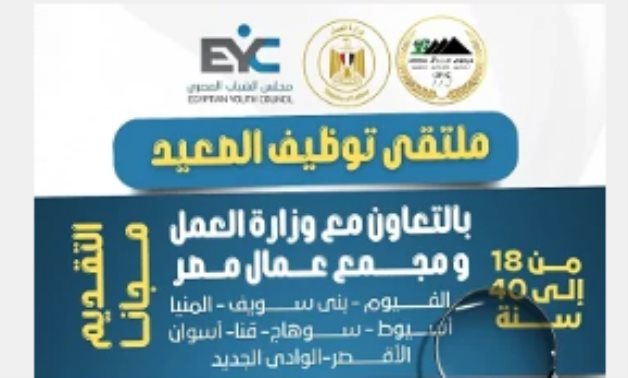 الشباب المصرى يطلق النسخة الجديدة من البرنامج الوطنى