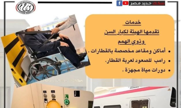 كراسٍ متحركة وتخفيضات 50%.. ننشر حزمة خدمات السكة الحديد لكبار السن وذوي الهمم.. الهيئة تخصص شبابيك حجز ومقاعد بكل عربة وتدرب الموظفين على لغة الإشارة.. وتجهيزات خاصة في قطارات تالجو الفاخرة