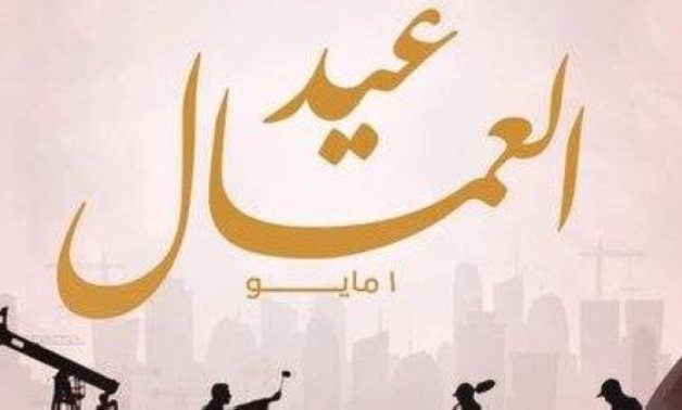 تنسيقية شباب الأحزاب والسياسيين تهنئ عمال مصر بعيدهم