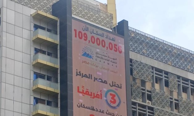 الساعة السكانية  
