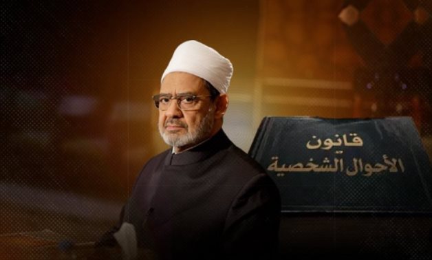"الأزهر" يتبرأ من قانون الأسرة: لم نُشارك في صياغة "الأحوال الشخصية" والنسخة المتداولة لم تُعرض علينا.. وأستاذ قانون: تغييب المؤسسة الدينية خطر يهدد ثقة المجتمع بالتشريع.. والمصلحة تقتضي إشراك "كبار العلماء"