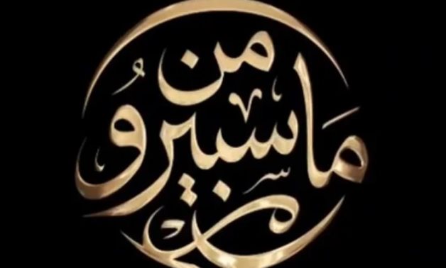 اليوم.. انطلاق برنامج التوك شو "من ماسبيرو" فى عيد الإعلاميين