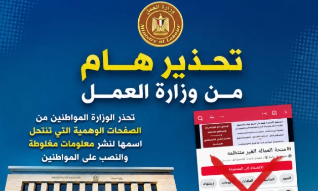 العمل تحذر: صفحات وهمية تستغل منحة العمالة غير المنتظمة للنصب على المواطنين