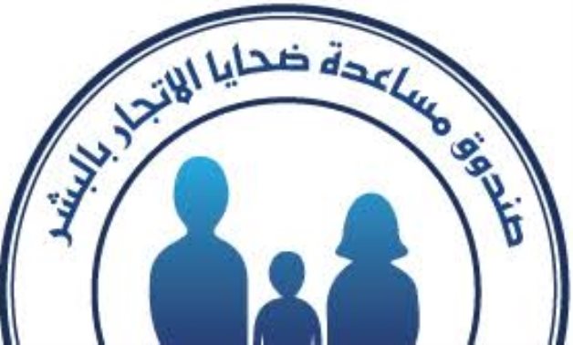 مصر ترسى لمرحلة جديدة فى الحماية الاجتماعية وحقوق الإنسان.. تعرف على المواد الكاملة لقرار رئيس الجمهورية بإنشاء واختصاصات وموارد صندوق مساعدة ضحايا الاتجار بالبشر.. والهدف تأهيلهم ودمجهم من جديد فى نسيج المجتمع