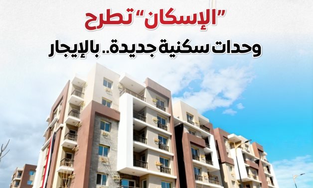 مجلس الوزراء يستعرض تفاصيل طرح وزارة الإسكان وحدات سكنية بنظام الإيجار 