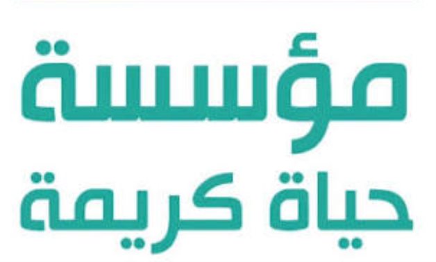 مؤسسة حياة كريمة توقع بروتوكول تعاون لتوسيع مجالات العمل المشترك ودعم جهود التنمية