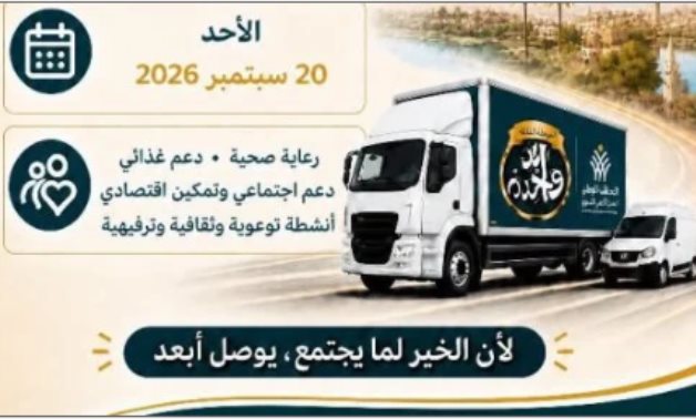 أسوان تستقبل المحطة الأخيرة في خط الصعيد ضمن قوافل «إيد واحدة» الشاملة الأحد