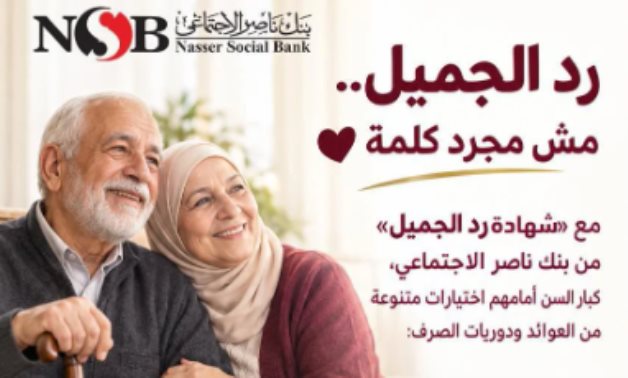 طرح شهادة «رد الجميل» من بنك ناصر بمناسبة اليوم العالمي للمسنين.. انفوجراف