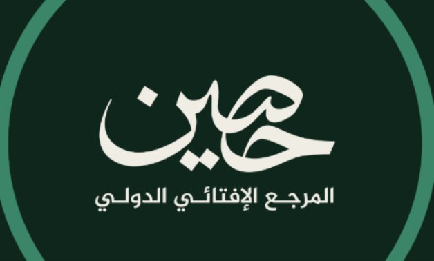 دار الإفتاء المصرية تستعد لإطلاق منصتها الإفتائية العالمية «حَصِين»