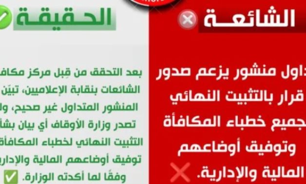 مركز مكافحة الشائعات التابع لنقابة الإعلاميين